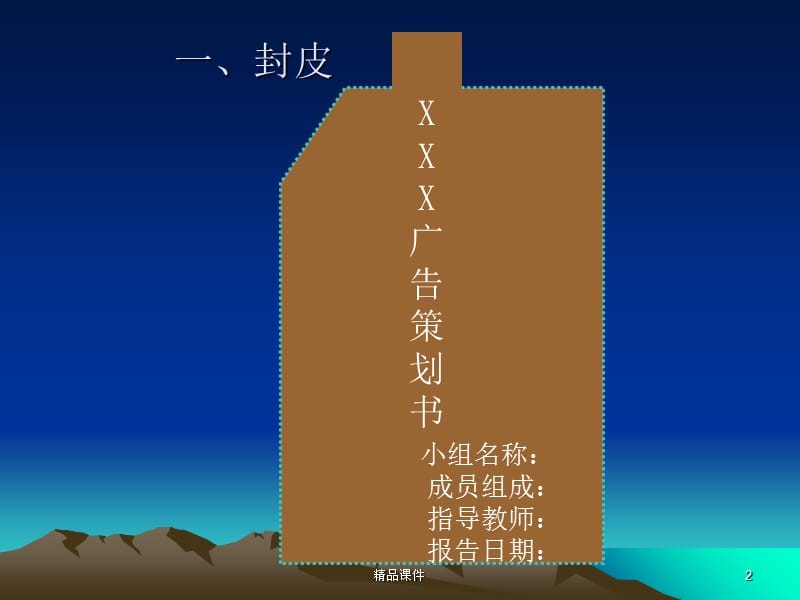 广告策划书格式